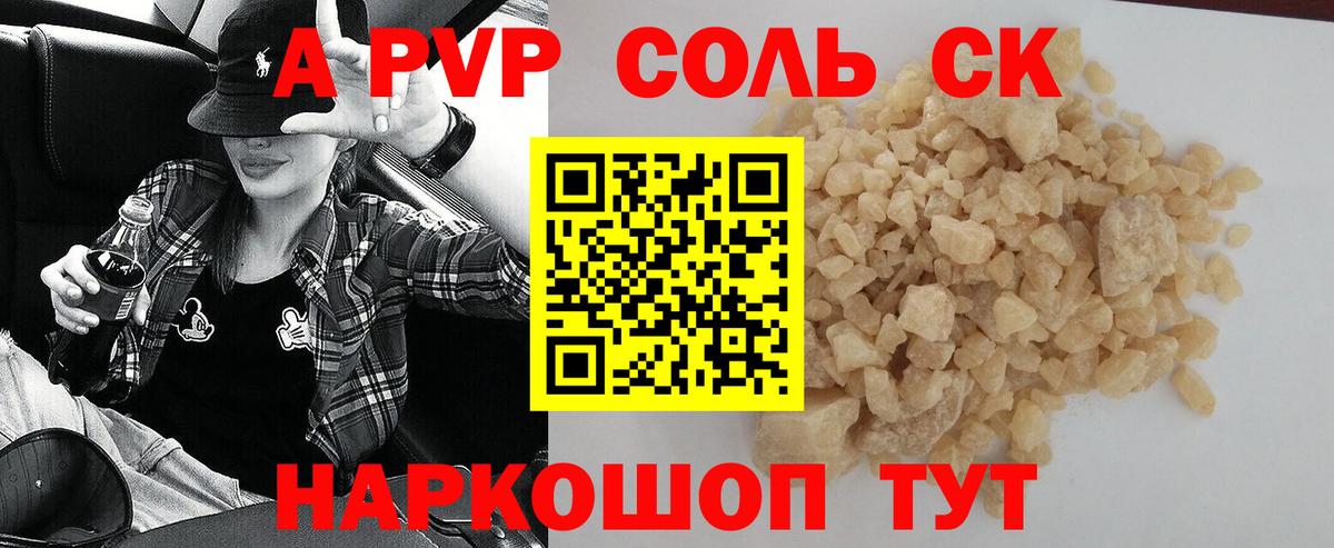 Альфа ПВП крисы CK Балахна