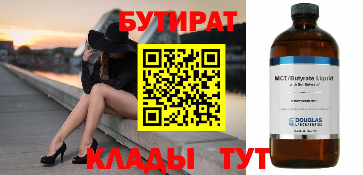Балахна  БУТИРАТ жидкий экстази  Вход с VPN 
