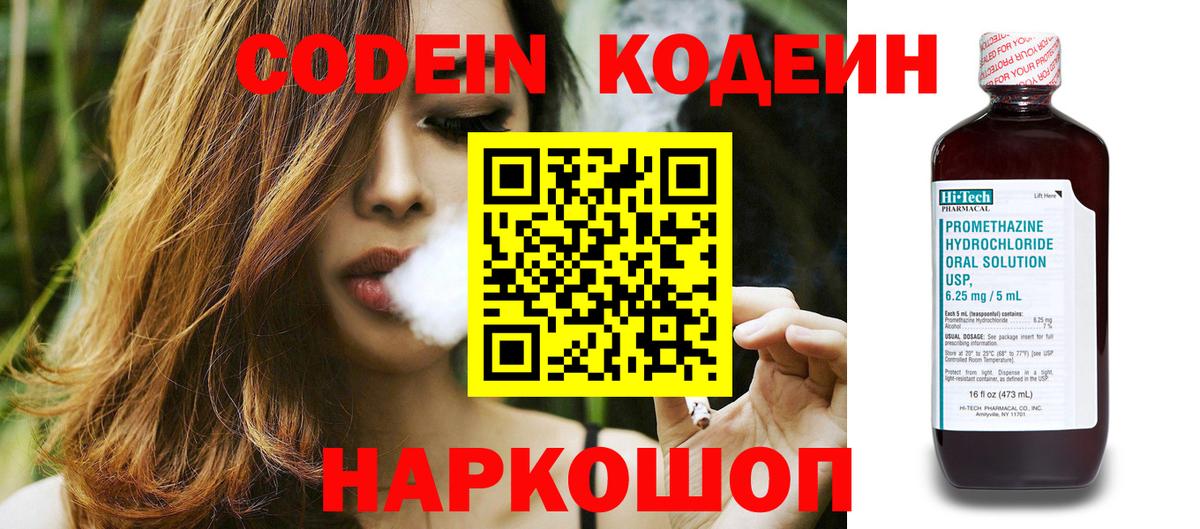 Кодеиновый сироп Lean напиток Lean (лин) Балахна