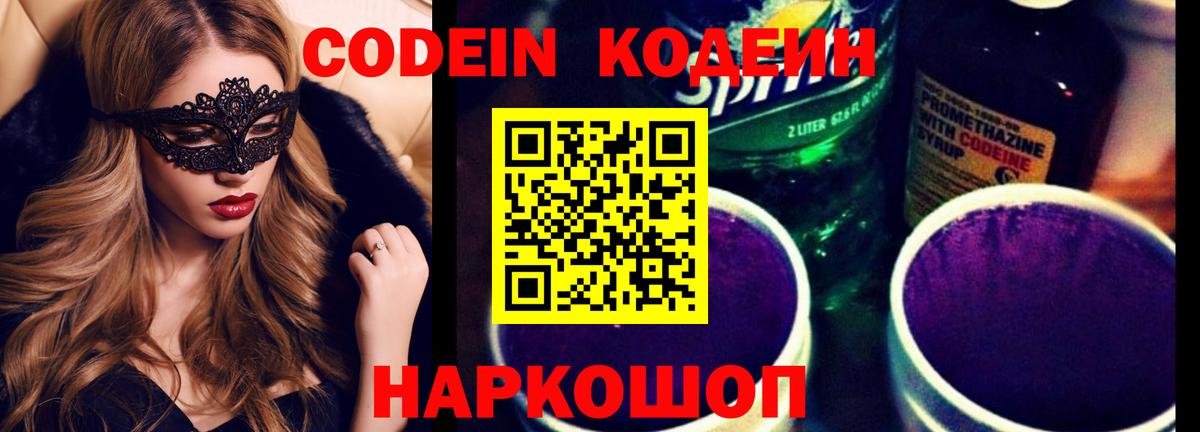 Балахна  Кодеин напиток Lean (лин)  Вход с VPN  Codein напиток Lean (лин) 