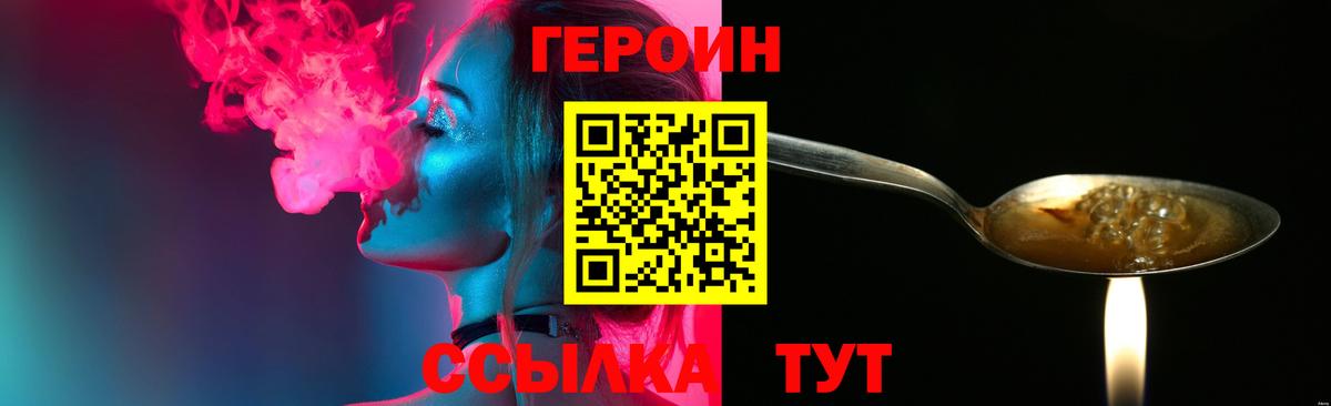 Героин герыч  Героин  Балахна  Вход с VPN 