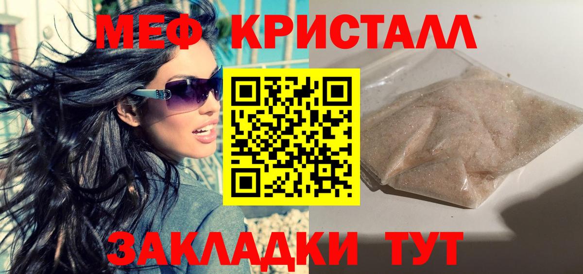 МЕФ кристаллы Балахна